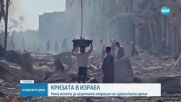 Израелската армия: Следващият етап от военната операция "може да ви изненада"