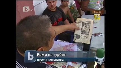 Върнаха ни 100ци роми от Франция, те пък се жалват в Страсбург 