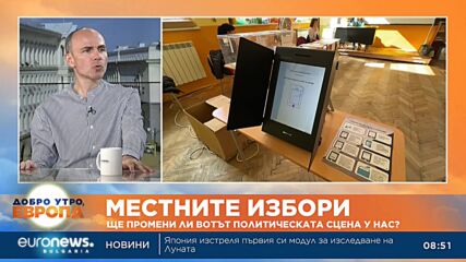 Политолог: Големият въпрос в битката за София е кой десен кандидат ще спечели