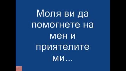 Спасете Ги!!!!!!!!