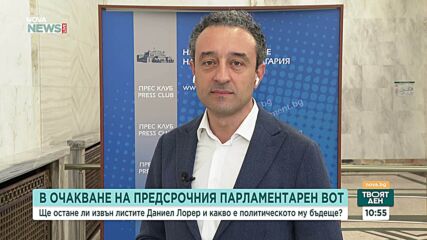 Лорер: Различните мнения са изключително важни, за да може една партия да достигне до истината