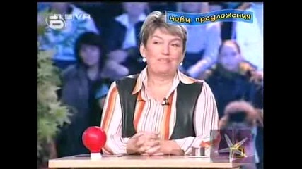 Предложения За Господар На Седмицата 09 - 13 Февруари 2009