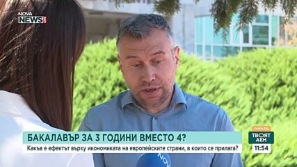 Тригодишен бакалавър вместо четиригодишен - готова ли е България за промяната?