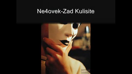Ne4ovek - Zad Kulisite