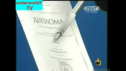 Господари На Ефира Фалшива Диплома