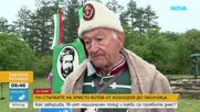 Деня на Ботев и честванията на Околчица