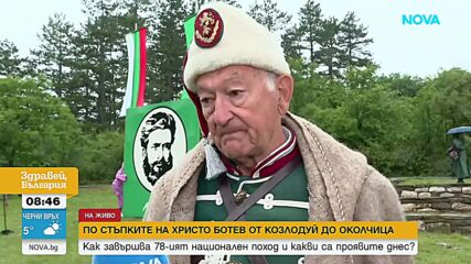 Деня на Ботев и честванията на Околчица