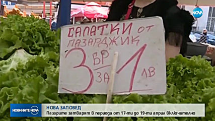 Пазарите и цветните борси ще работят и днес