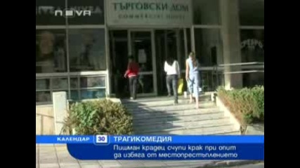 Крадец счупи крак, докато се опитва да избяга