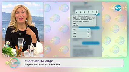Кои са най-досадните съвети, които са ви давали? - „На кафе” (20.07.2021)