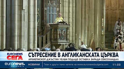 Главата на Англиканската църква подаде оставка заради скандал с насилие
