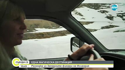 DW: Разходка из Западните фиорди на Исландия