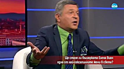 Ще стане ли българката Елена Виан една от най-сексапилните жени в света?