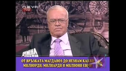 Грабят от магданоза до заводите - Господари на ефира, 02.02.2009