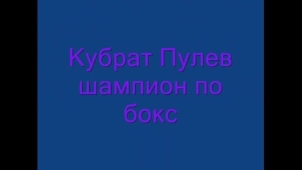 Хората с които България се гордее
