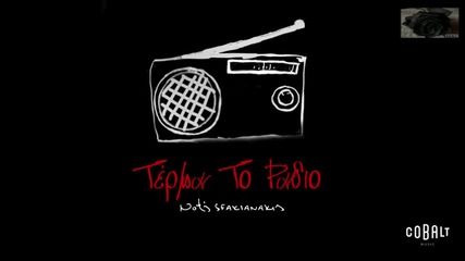 Нотис Сфакианакис - End Radio -