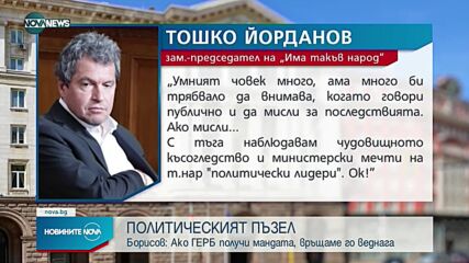 Новините на NOVA NEWS (14.07.2021 - 21:00)