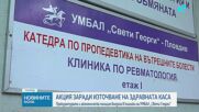 Акцията в Пловдив: 10 души са задържани заради сигнал за източване на средства от НЗОК