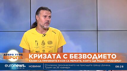 Експерти: Проблемът с водата ще се задълбочава, трябват стратегически мерки