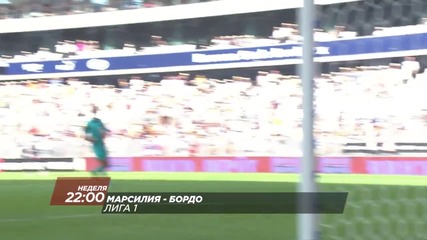 Футбол: Марсилия - Бордо на 10 април по Diema Sport HD