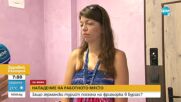 Германски турист нападна фризьорка в Бургас