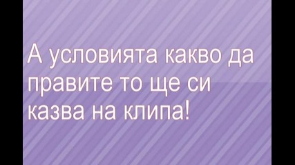 Обява За Игра!