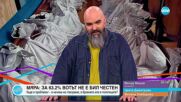 Пресечна точка (20.03.2025)