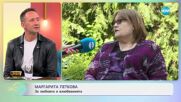Маргарита Петкова за уважението към езика ни днес - „На кафе“ (23.05.2025)