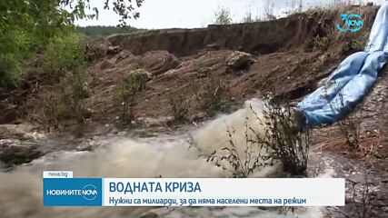 Над 300 населени места у нас са на воден режим