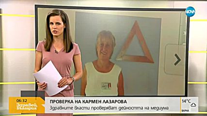 Здравните власти проверяват дейността на медиума Кармен Лазарова