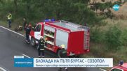 Камион с неприбран кран събори предпазна рамка, блокира пътя за Созопол