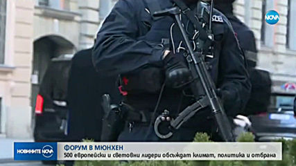 Премиерът Борисов на световен форум в Мюнхен