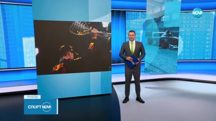 Макс Верстапен е трикратен шампион във Формула 1
