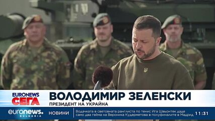 Зеленски разчита на нидерландски криминалисти да съберат доказателства за престъпленията на Русия
