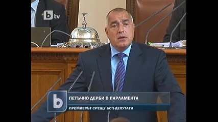 Петъчно дерби в парламента