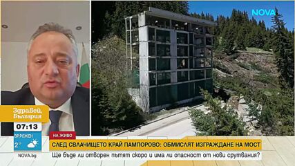 Георги Пепеланов: Само природата е отговорна за свлачището на пътя Смолян-Пампорово