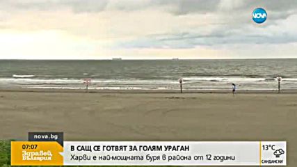 В САЩ се готвят за разрушителния ураган "Харви"