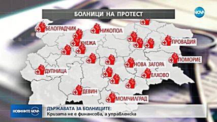 КРИЗАТА С БОЛНИЦИТЕ: Възможни ли са фалити и на областни лечебни заведения?