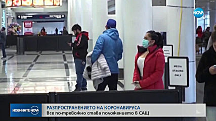 Починалите с коронавирус в САЩ вече са 600