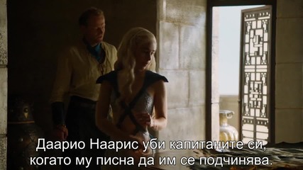 Игра на тронове (2014) Сезон 4, Еп 7, Бг. суб.