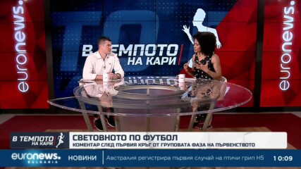 Коментар на д-р Иван Ангушев след финала на първи кръг от груповата фаза на световното по футбол