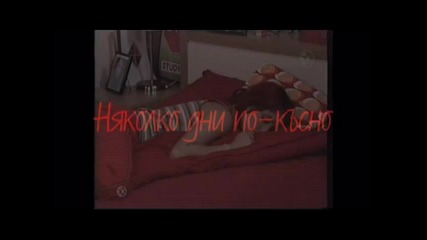 Обиколи живота 4 епизод .