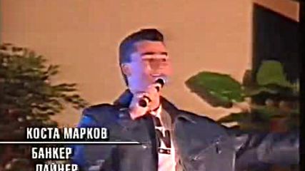 Коста Марков - Банкер ( live / Тракия Фолк 1999 )