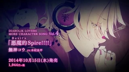 Diabolik Lovers More Blood Mukami Kou - (character song Vol.4)