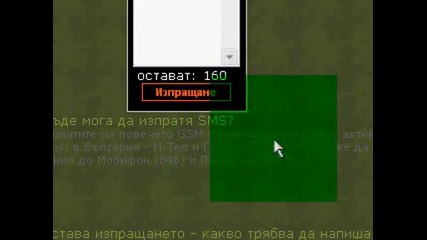 Безплатни Sms в чужбина