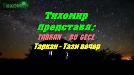 _bg_ Таркан - Тази нощ Tarkan - Bu Gecce