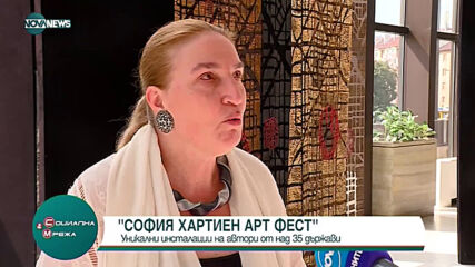Откриха "София хартиен арт фест" в НДК