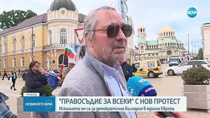 Нов протест на „Правосъдие за всеки” срещу корупцията