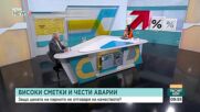 Хиновски: Повишението на парното е абсурд, "Топлофикация София" е в тлеещ фалит