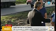 След серия катастрофи: Разширяват пътя Пловдив-Асеновград